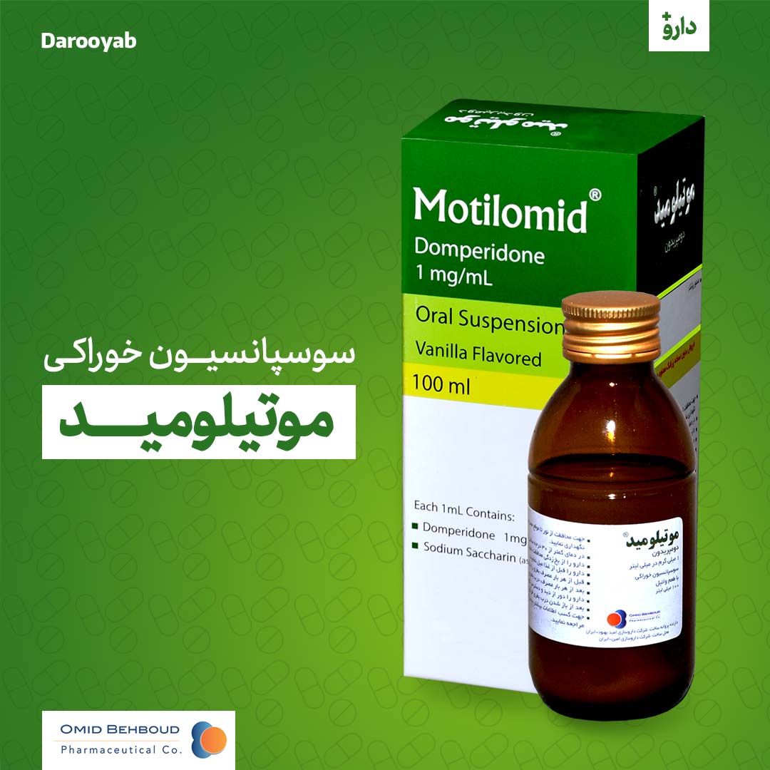 سوسپانسیون موتیلومید محصول امید بهبود