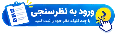 نظرسنجی دارویاب درباره آمپول لاغری تیرزپاتاید