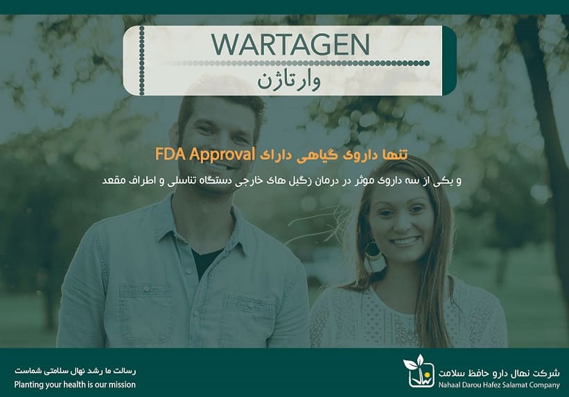 پماد گیاهی وارتاژن