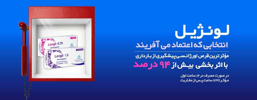 قرص لونژیل