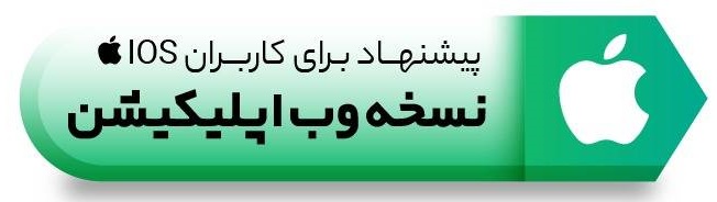 نسخه وب اپلیکشن دارویاب