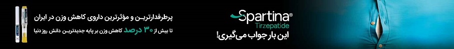 آمپول لاغری