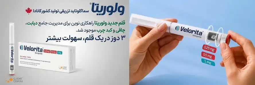 آمپول لاغری ولوریتا 