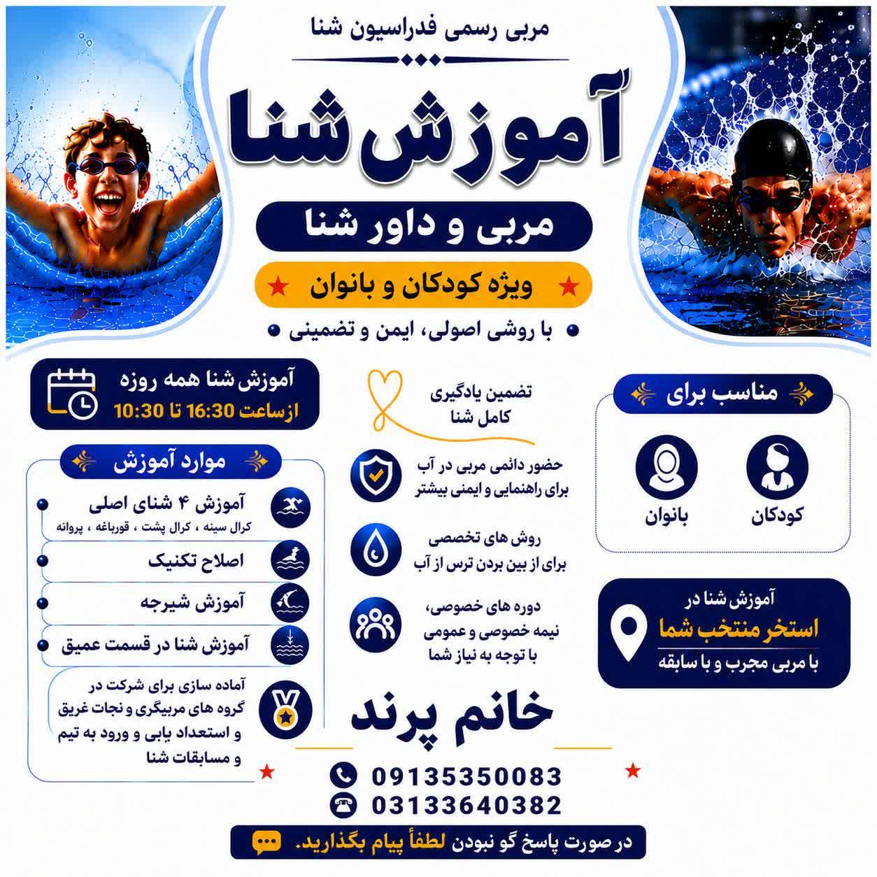 پوستر آموزش شنا